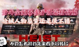 使命召唤返场爆料视频,经典重现，全新体验揭秘